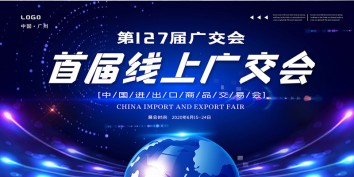 飛達三和線(xiàn)上廣交會(huì )直播間打造完畢