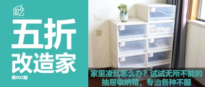 家居改造 | 如何使用收納箱，拯救一個(gè)凌亂的家